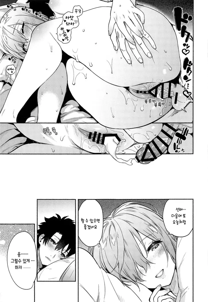 Mash to Futari de. | 마슈와 둘이서