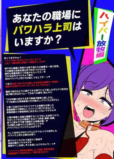 成敗!!パワハラ変態マゾカマ上司