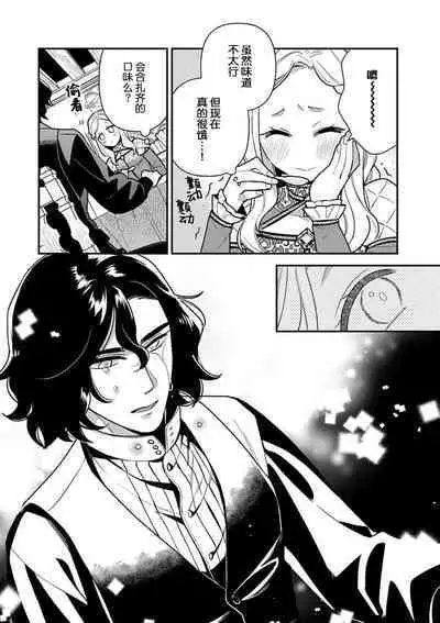 Tensei Oujo wa Saikyou Mahoutsukai no Ude no Naka | 与凶恶魔法师拥抱的重生王女 1-7