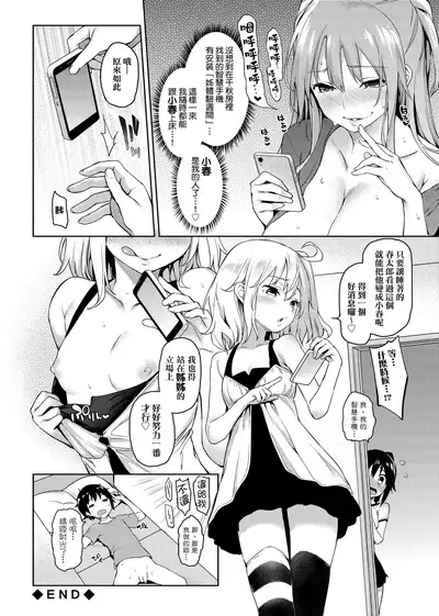 [Michiking] Seikatsu Shuukan | 性活週間 [Chinese] [Decensored] [Digital]
