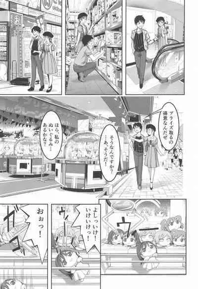 Kore kara mo Issho desu yo Producer-san