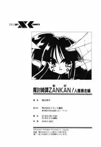 [Ruuen Rouga] Matou Kitan ZANKAN! - Jinma Bousou Hen