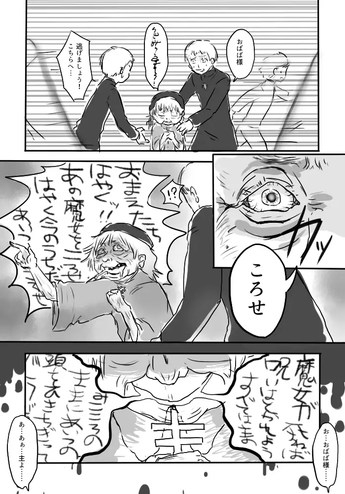 異形の魔女