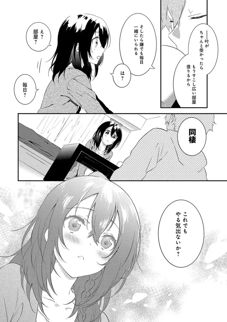 潤愛ぷらくてぃす