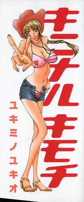 (Yukimino Yukio) Kininaru Kimochi