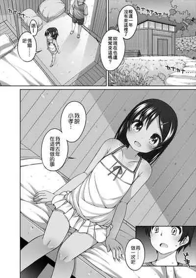Chiisaiko Iiyone... | 嬌小蘿莉 真好啊…