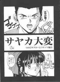 [Anthology] Teigeki Ou (Sakura Wars)