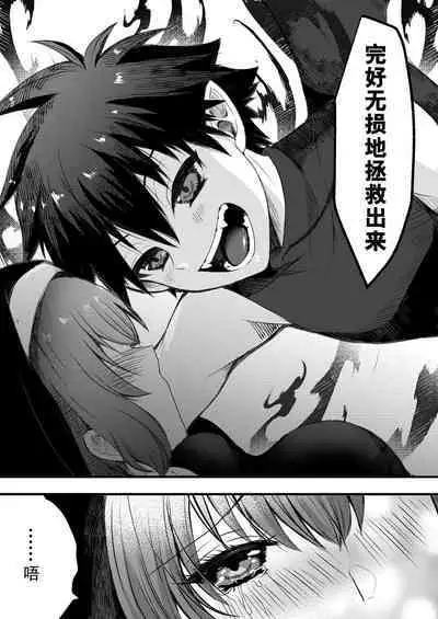 Mukunaru Seijo wa Yami ni Ochiru | 纯洁无垢的圣女堕入黑暗深渊