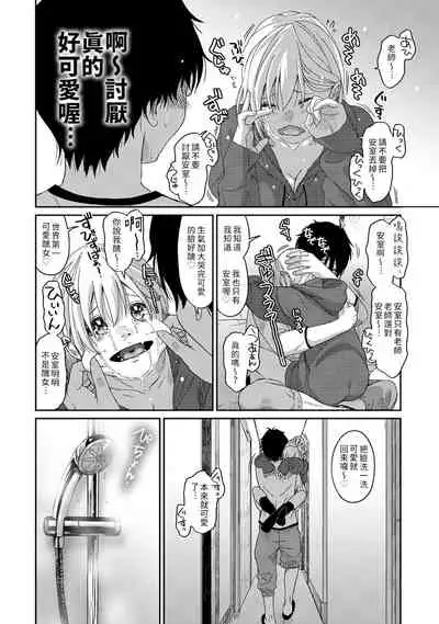 [Ryoh-zoh] Itaiamai | 痛苦的甜蜜 Ch. 1-10 [Chinese] [禁漫漢化組]