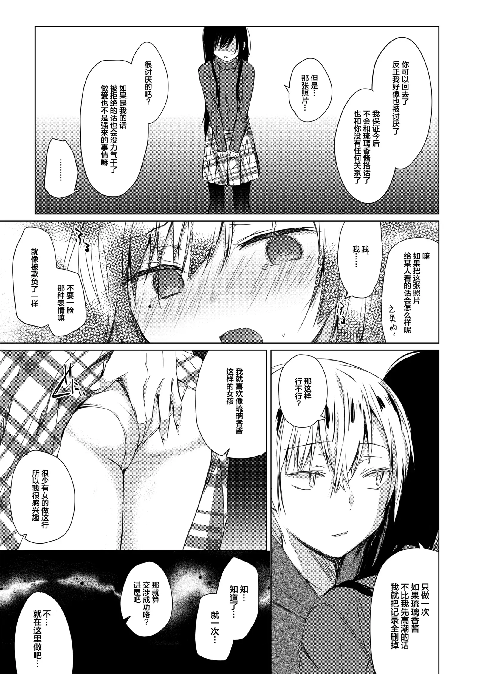 Ero Doujin Sakka no Boku no Kanojo wa Uwaki nante Shinai.