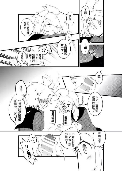 鏡音家的恩愛日常