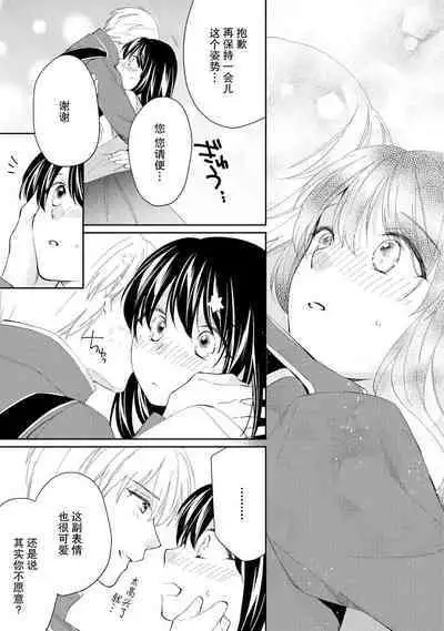 Atarashii Konyakusha wa Watashi o medetakute shikatanai | 新婚约者超宠我 1-8