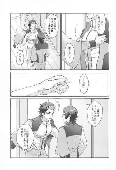 onegai、niisan！