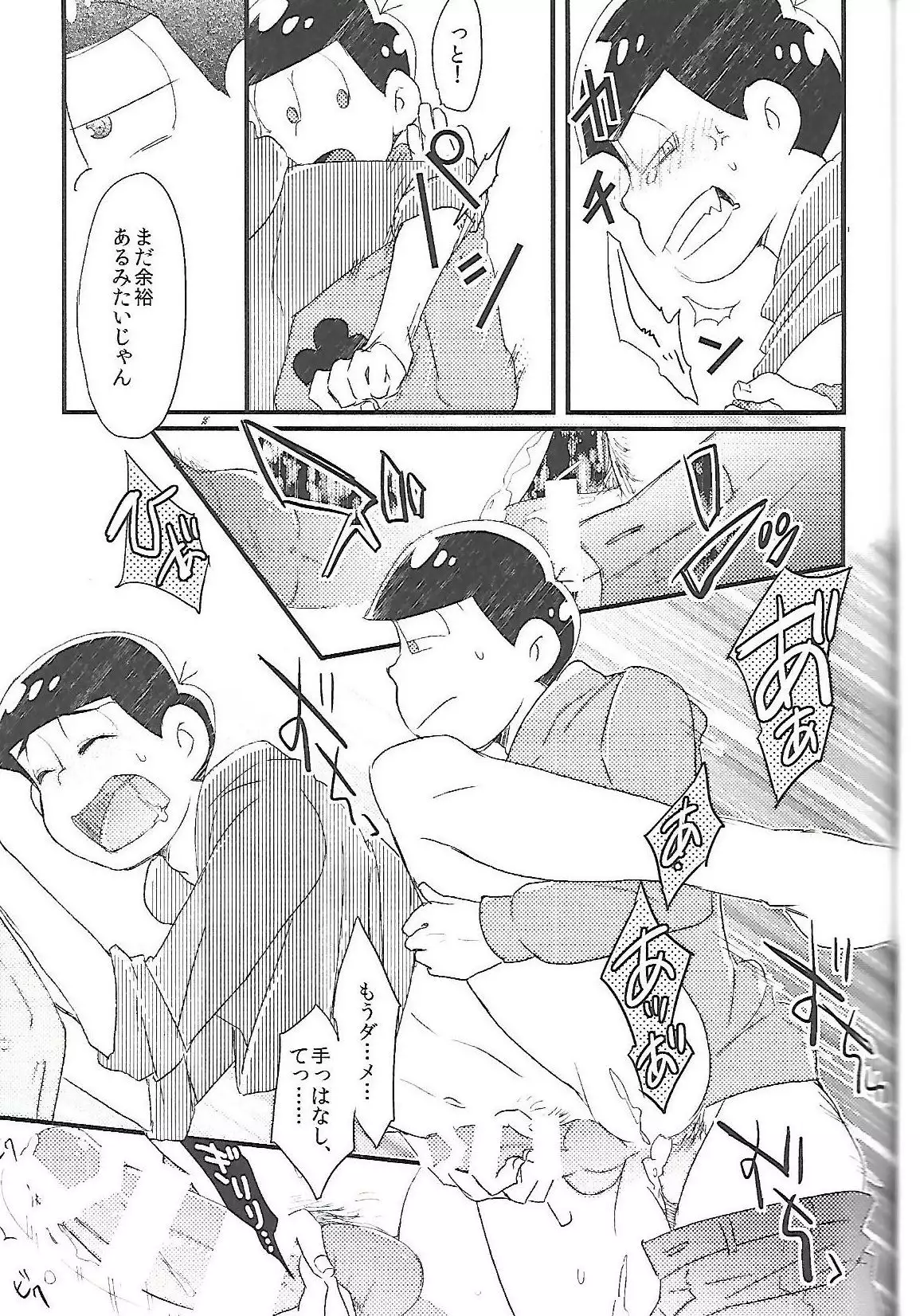 Chounan-sama no Omocha