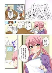 [Kandume] Kosuhame ~Kininaru Bukatsu no Anoko to Ecchi!~ 1-3 [Digital]