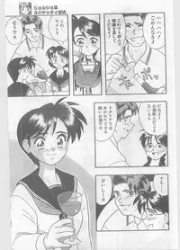 COMIC Papipo Gaiden 1996-01 Vol.18