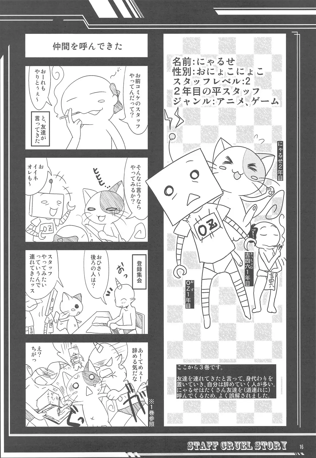 Staff Zangoku Monogatari 1