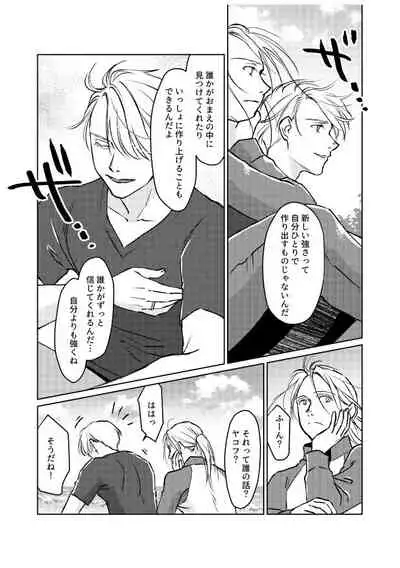 Tsugai ni Naranai Omegaverse