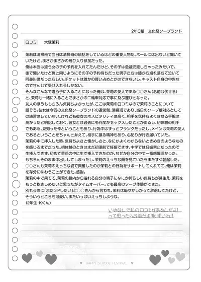 Bunkasai Soapland 2