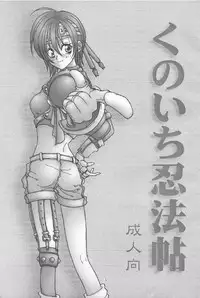 Kunoichi Ninpouchou (Final Fantasy VII)