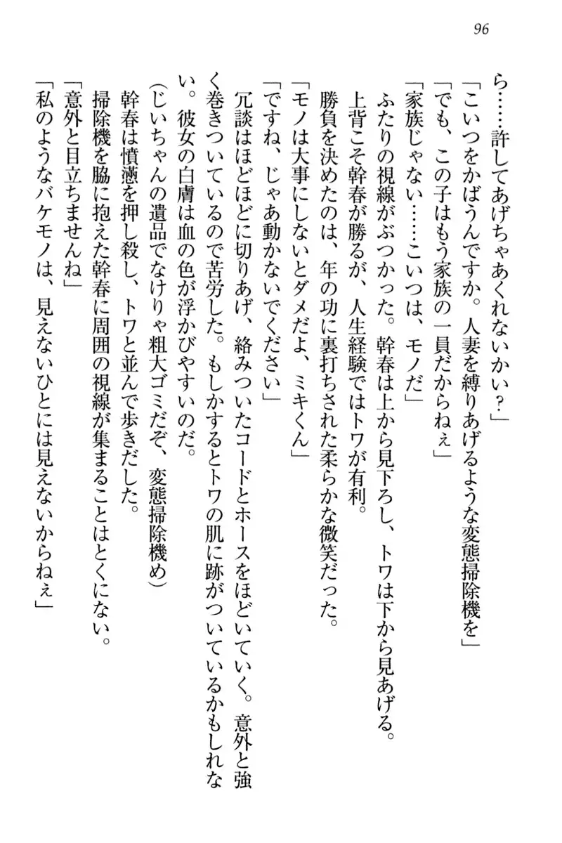 Towahime no Yomeiri