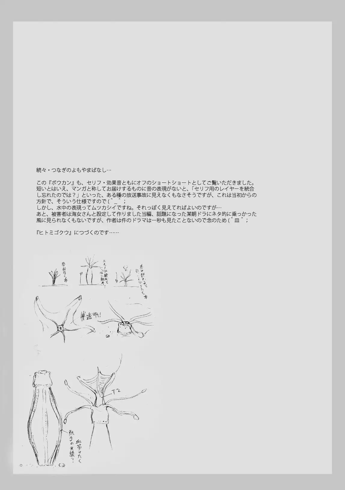 Onago no Ikie | Carnada viva