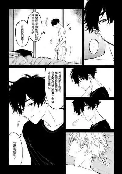Shitto wa Ai wo Kumoraseru | 嫉妒让爱蒙上阴翳 Ch. 1-6