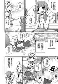 [Aoko] Restless Kiss [Chinese] [Dora烧鸡+想抱雷妈汉化组+补丁布丁汉化组E]