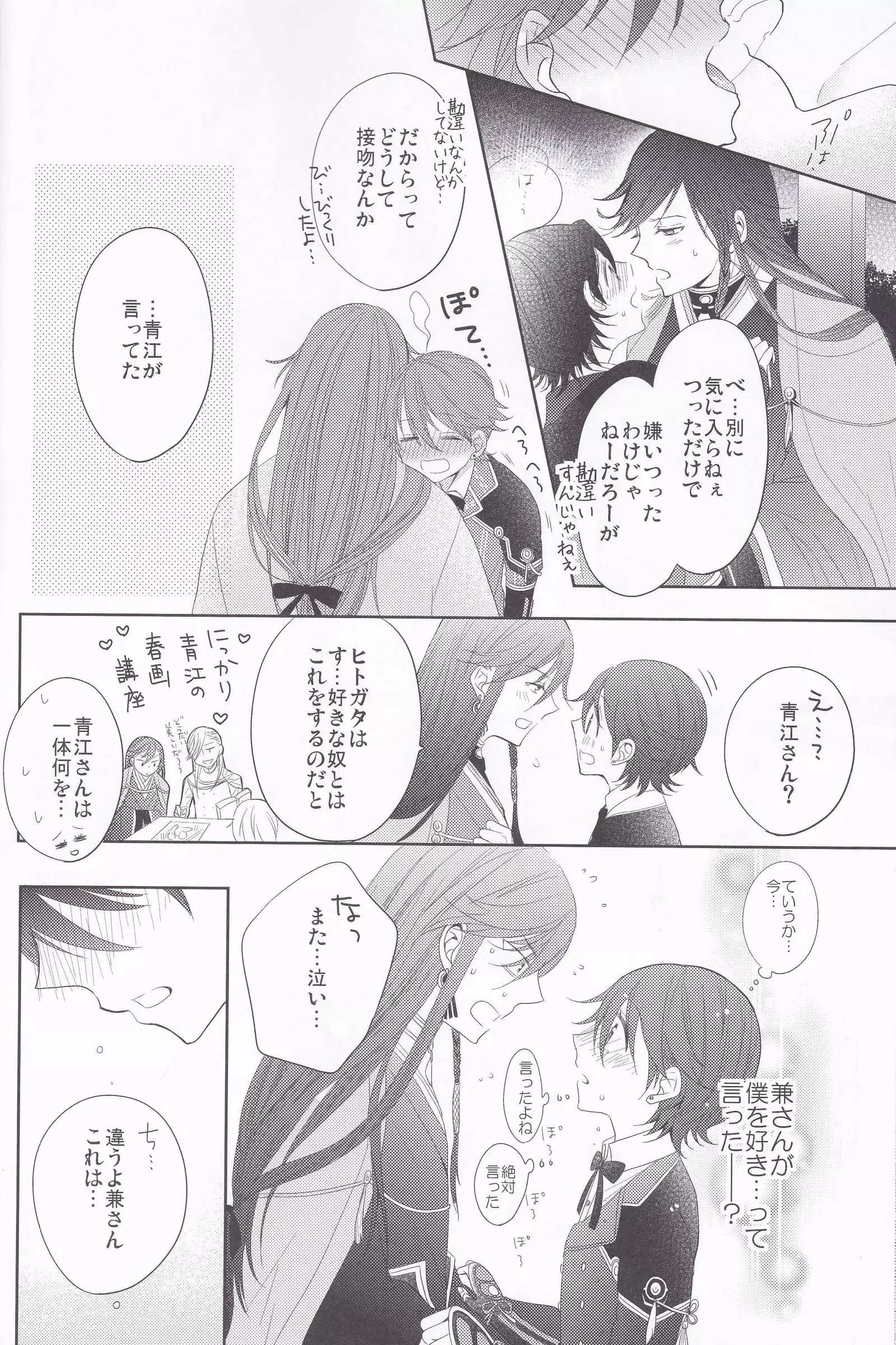 Hitokatanokoi