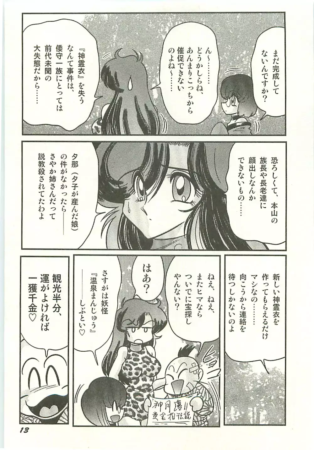 Seirei Tokusou Fairy Saber Tengudan no Inbou