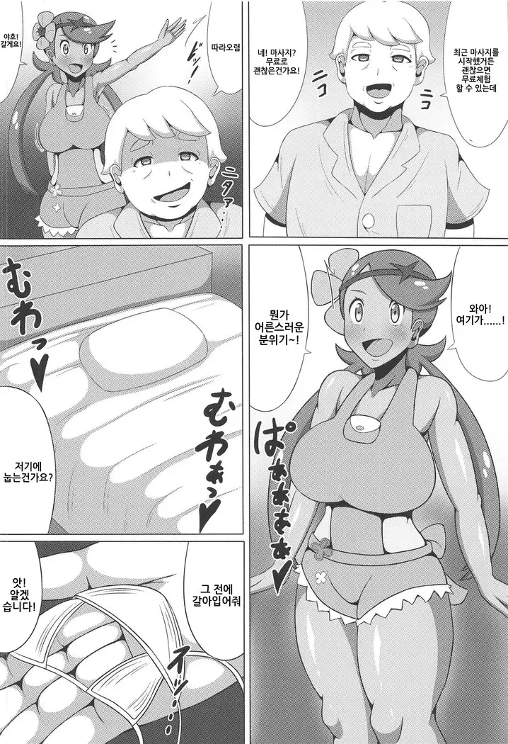 Ultra Maossage