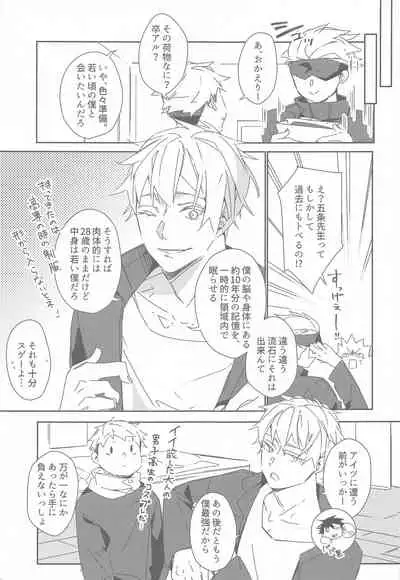 tokiokakerusatoru