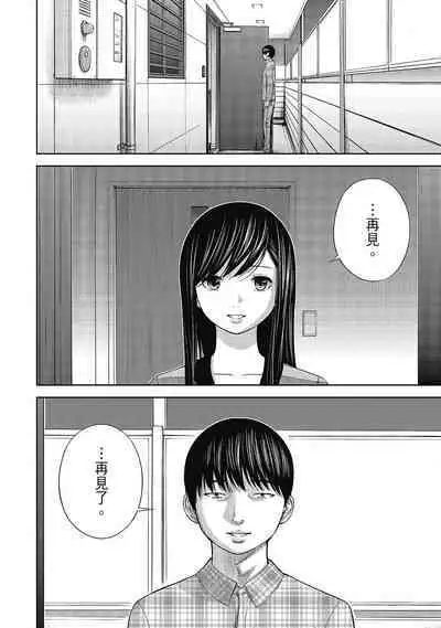 Ayamachi, Hajimemashite. 2 | 無法抗拒的誘惑 2 End