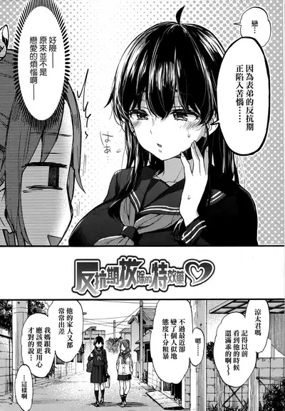 [Morishima Kon] Onee-chan Time | 大姐姐的正太時間♡ [Chinese] [Decensored]