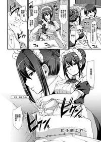 Maid no Oshigoto. II