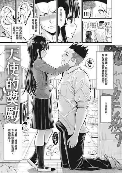 [Yahiro Pochi] Man♡Piku [Chinese]