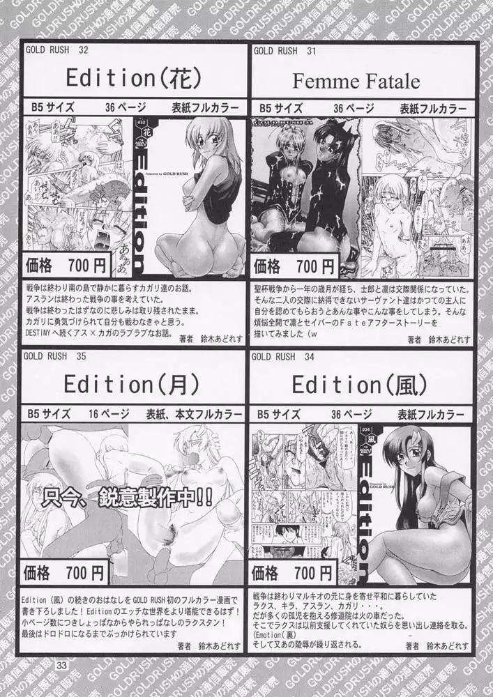 Gundam Seed - Edition 33