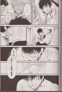 [Paraiso (Harada)] Mienai Kusari (Gintama)