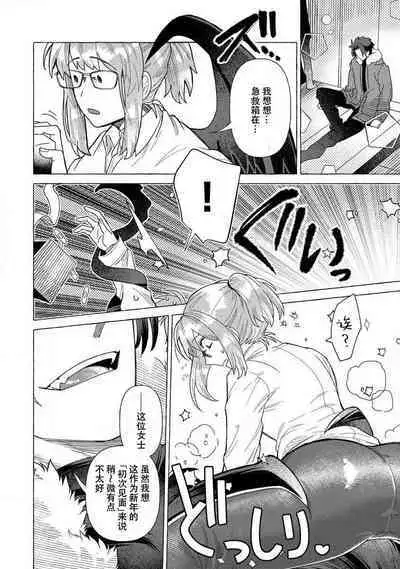 Kojirasekko, Akuma to Ecchi na Keiyaku shita Ken | 关于自卑少女与恶魔签订涩涩契约这件事 1-4