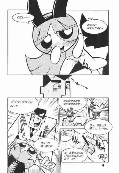 (C60) [Ponyfarm (Various)] The Power Puff Pony (The Powerpuff Girls)