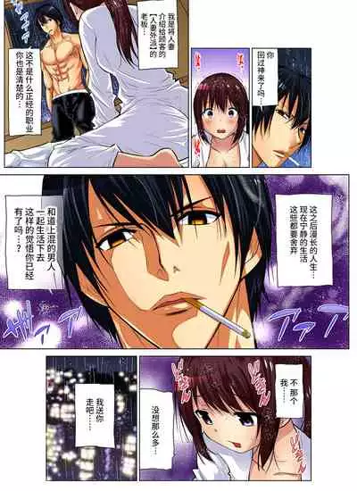 Hitozuma Asobi ~ Motto Uzuku no... 1-12