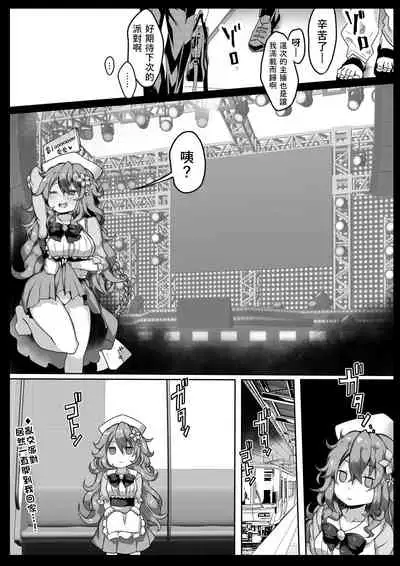 Soushuuhen VIRTUAL TO HOLE