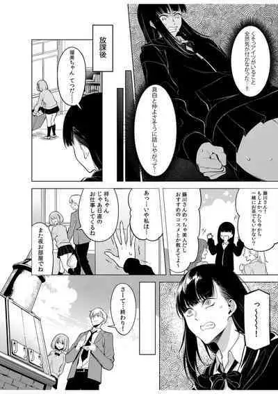 Doushitsu no Yandere Josou Danshi to Sokujitsu Sex. "Kimi no Hajimete, Zenbu Choudai?"