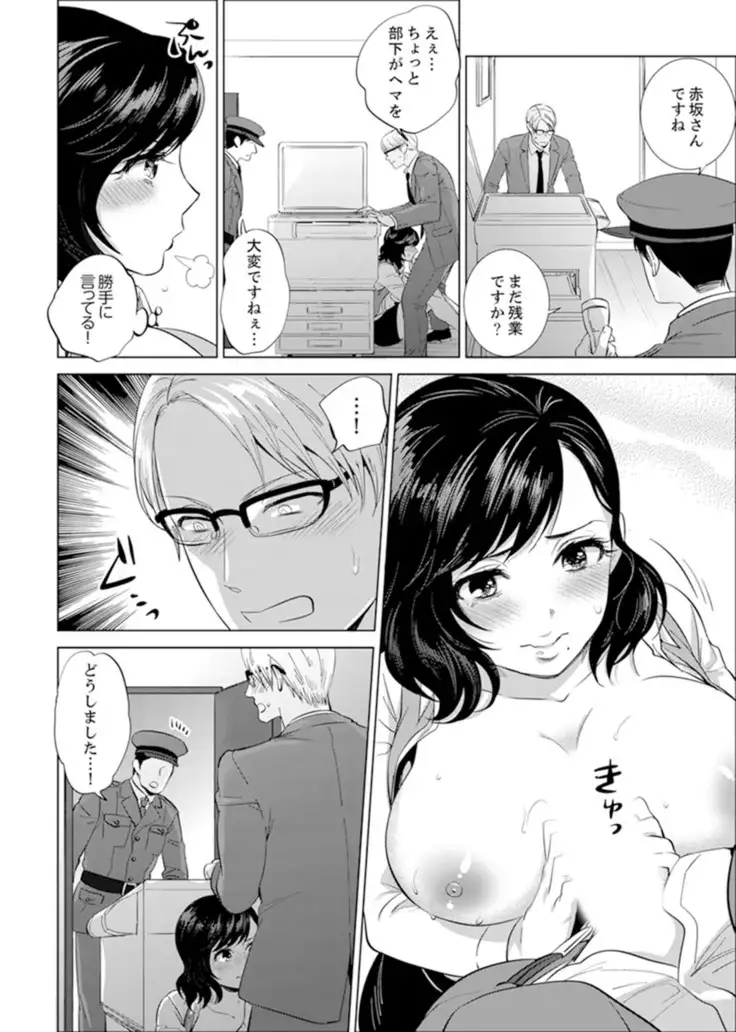 Shain Ryokō de Deisui Ecchi ! ～Onsen no Naka de Atsui no Haitteru u… Ch. 1 - 8