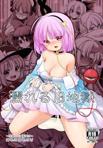 Kyuujigoku no Ochiyobune