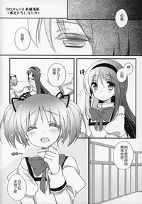 (C89) [Momo9 (Shiratama)] Gyutto Soushuuhen+2 (Puella Magi Madoka Magica) [Chinese] [吼姆喵个人汉化]