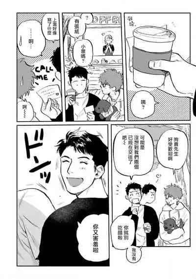 Amattare wa Inu mo Kuwanai | 嗲嗲甜甜超腻歪 01-04