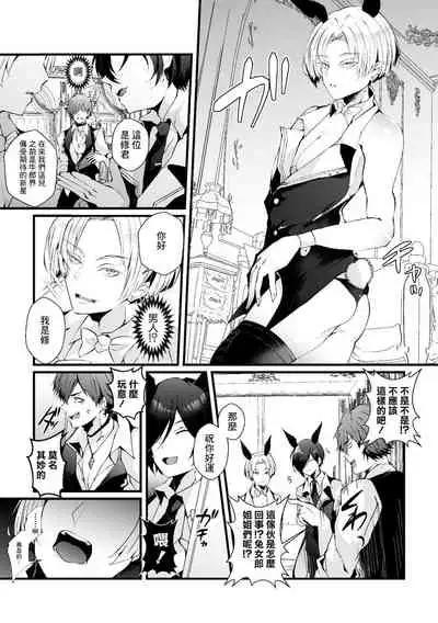 Shakkin Hensai! Isekai Trip de Bunny to Acme Taiketsu! Round 1
