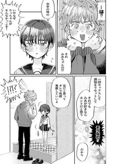 Seiyoku no Tsuyoi Zeme to Nandemo Shite Kureru Uke