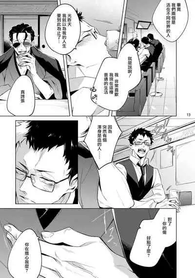 [Yoichi Makina] Tasuketa Yakuza ni Nerawaretemasu!? | 被救过的黑帮盯上了!? 1 [Chinese] [拾荒者汉化组] [Digital]